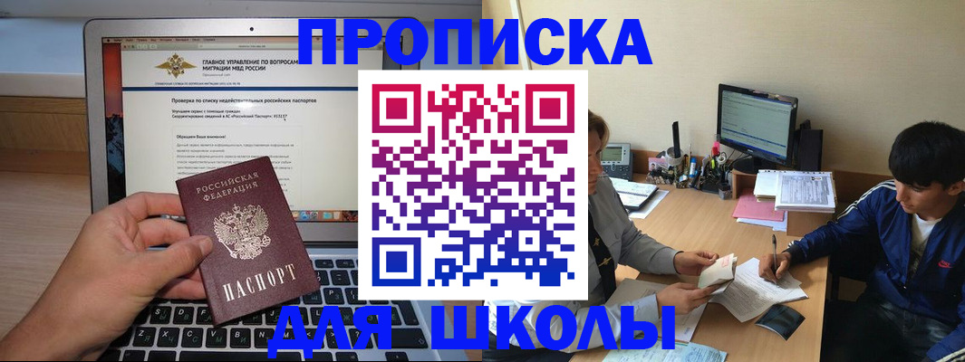 прописка в Ишимбае