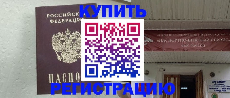 временная регистрация гарантия в Ишимбае